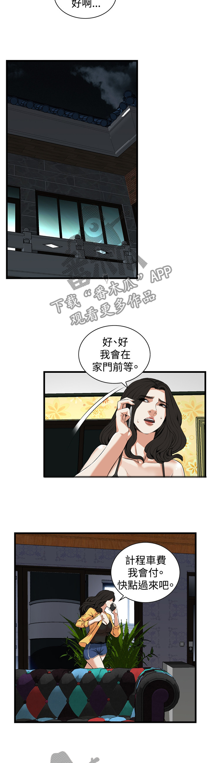 窥视者2漫画,第53章：送回家5图