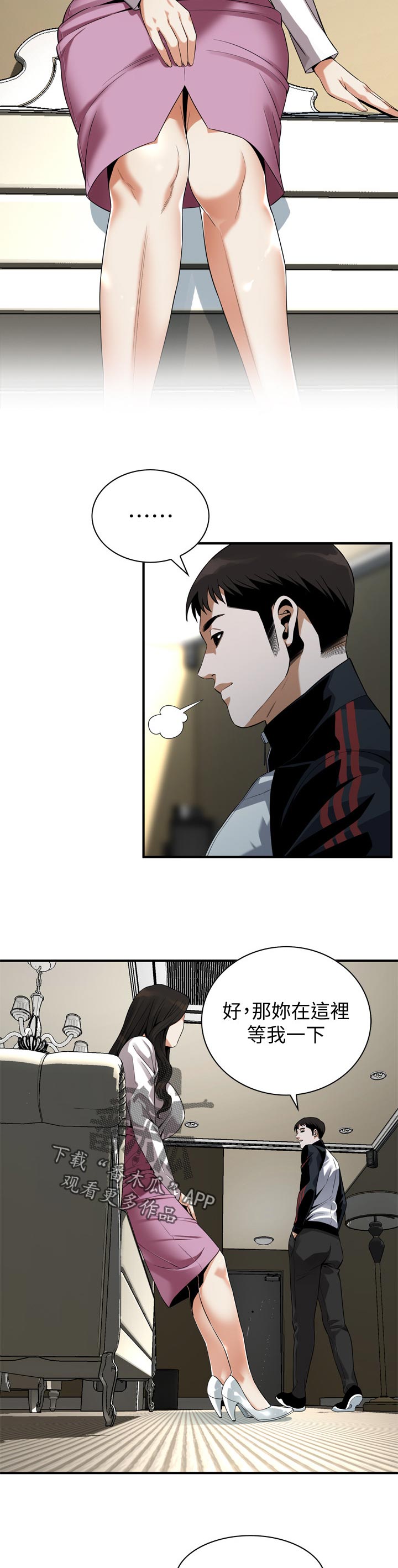 窥视者2017电影全集免费观看漫画,第193章：等我一下1图