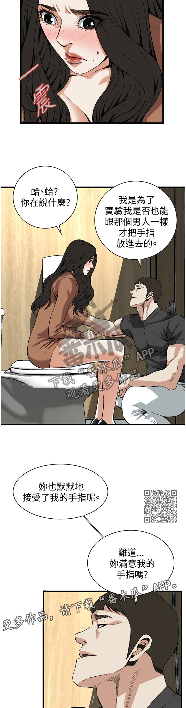 窥视者2免费观看漫画,第84章：看错人了4图