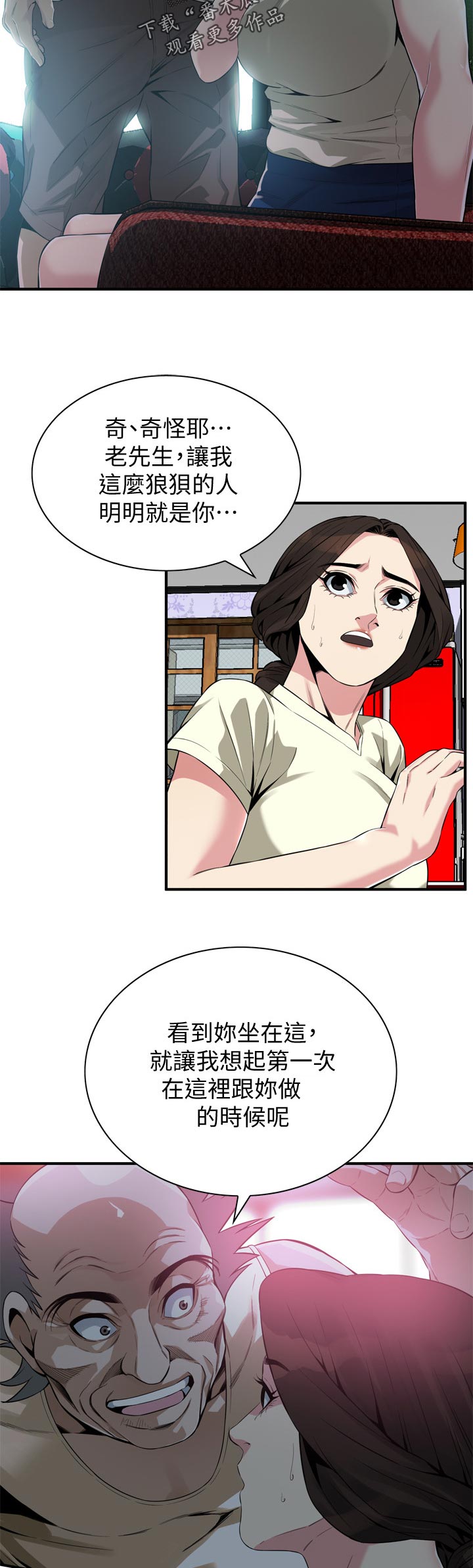 窥视者2漫画,第208章：比较2图