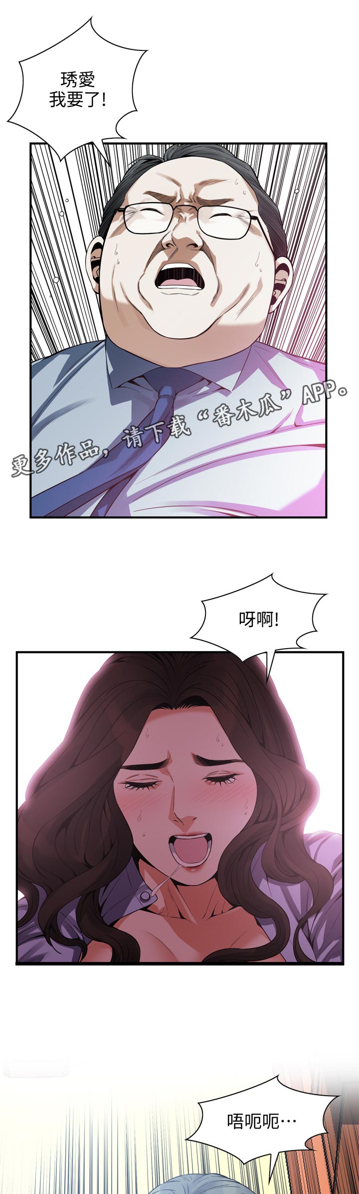 窥视者2结局漫画,第188章：撞见1图