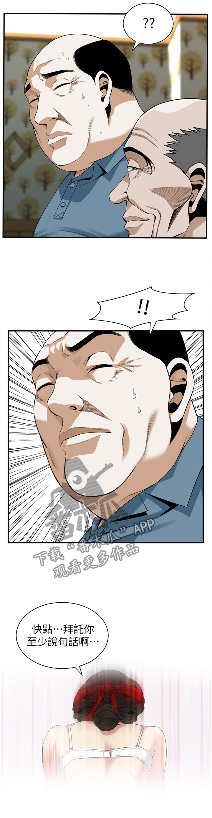 窥视者2漫画,第176章：套路4图