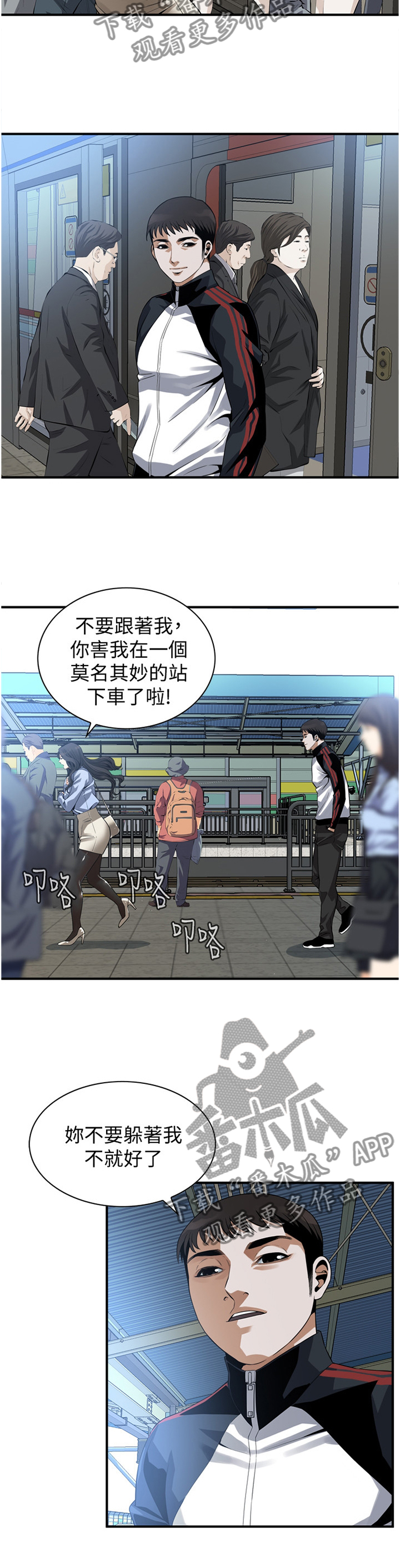 窥视者2漫画,第175章：花样3图