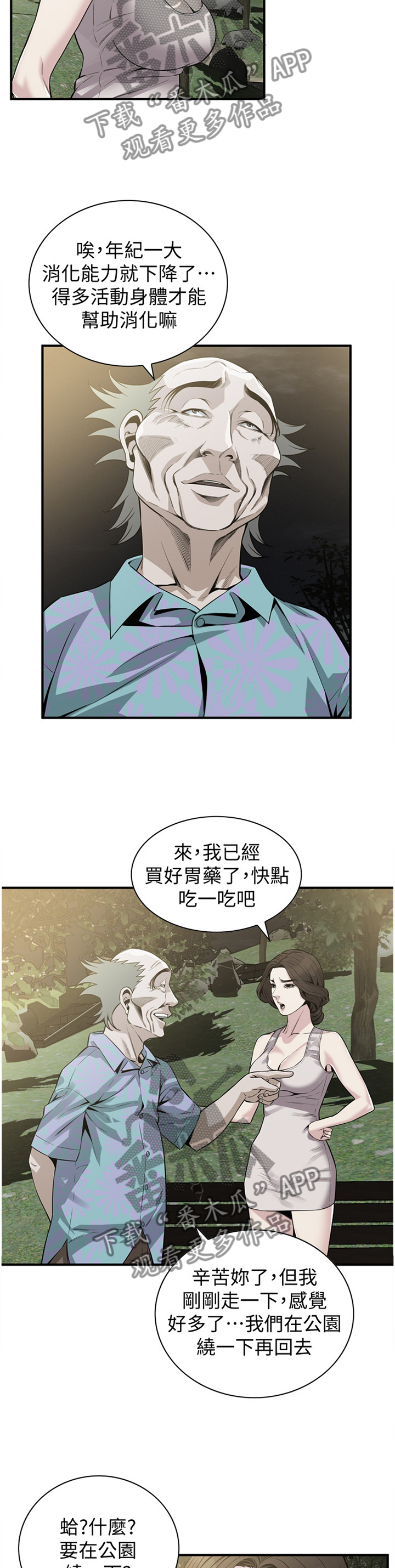 窥探者2漫画,第167章：公园漫步3图