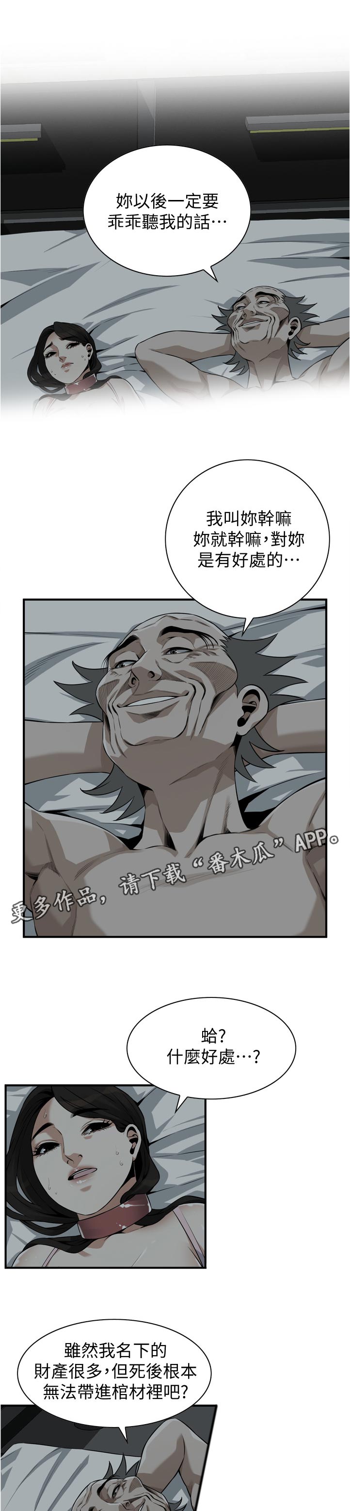 窥视者电影免费观看完整版漫画,第260章：乐在其中2图