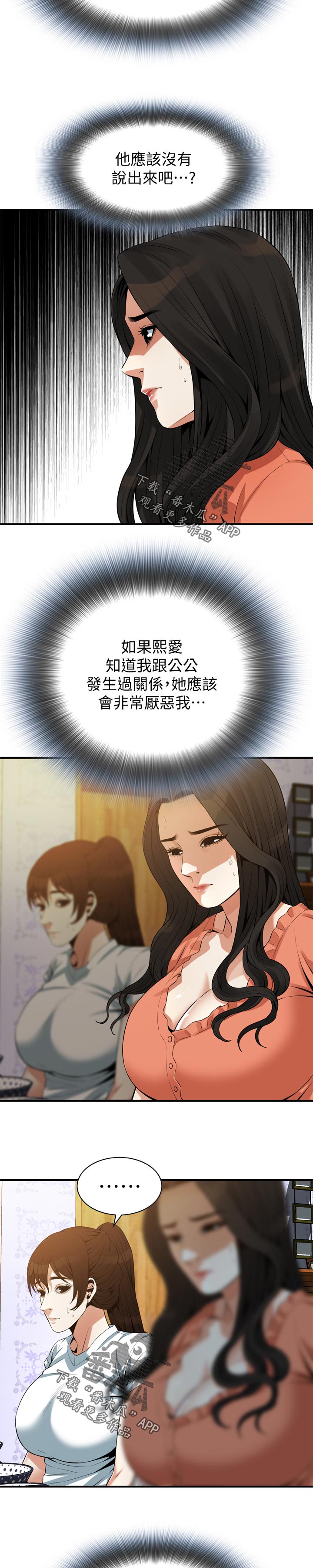 窥视者2漫画,第243章：是说什么5图