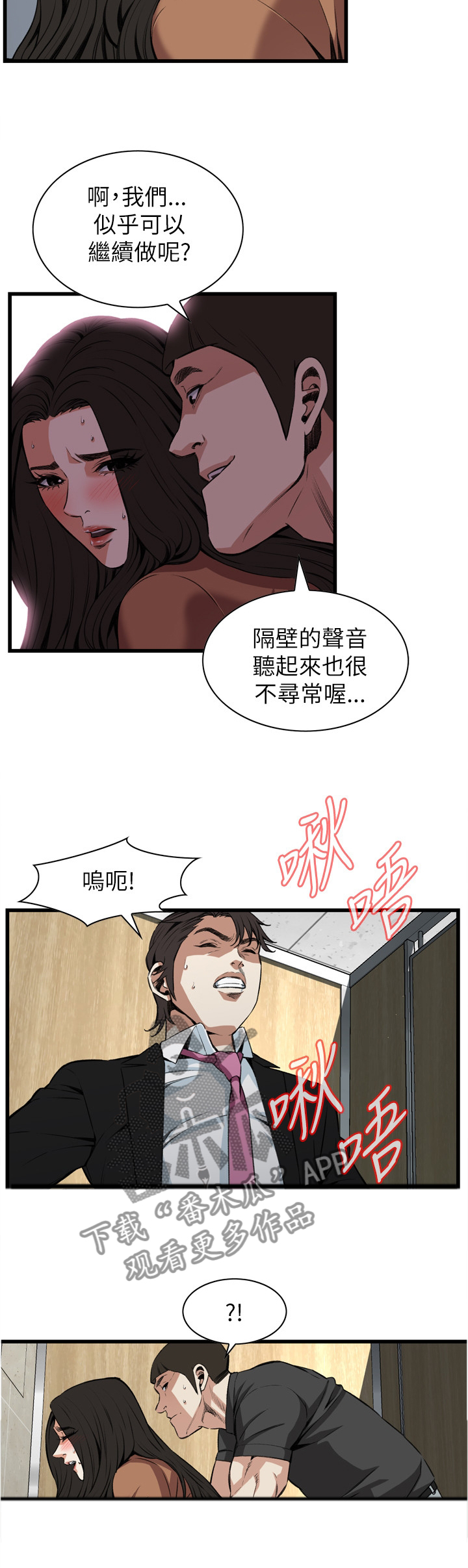 窥视者2结局漫画,第86章：害怕3图