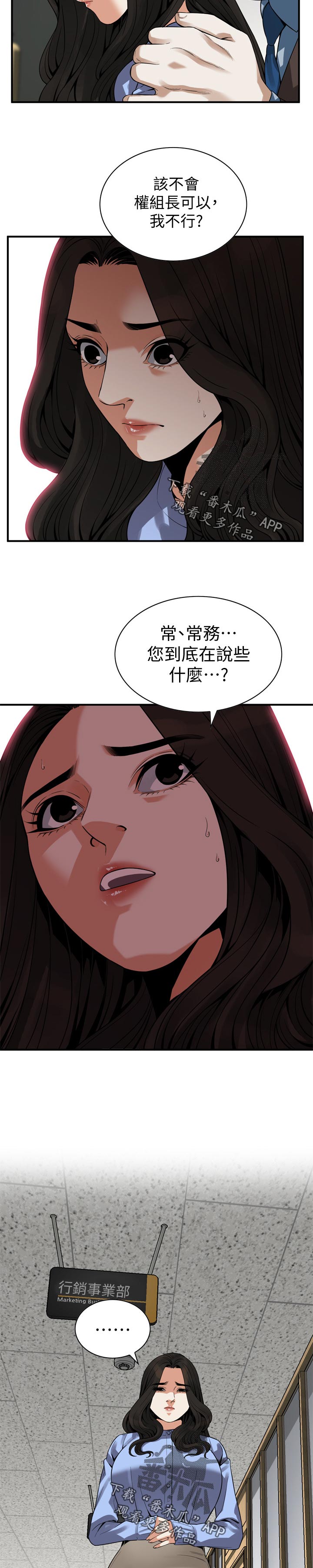 窥探者2漫画,第181章：把柄3图