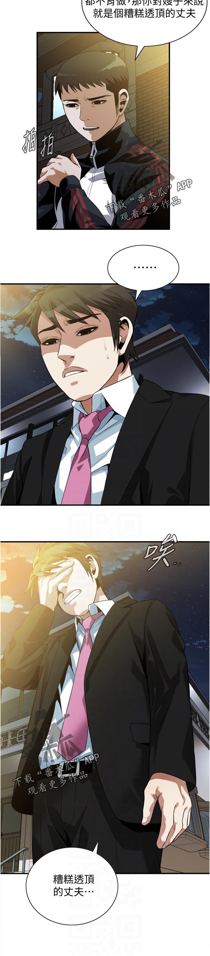 窥视者2免费观看漫画,第300章：什么意思2图