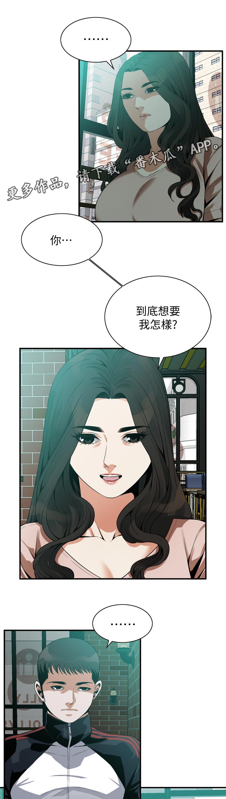 窥视者2漫画,第206章：太扯了1图
