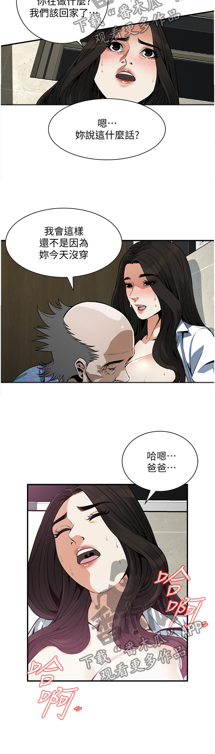 窥视者2免费观看漫画,第169章：无法相信2图