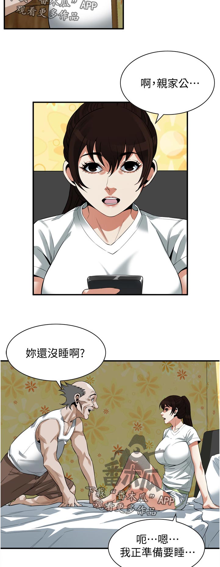 窥视者2漫画,第288章：嘱咐5图