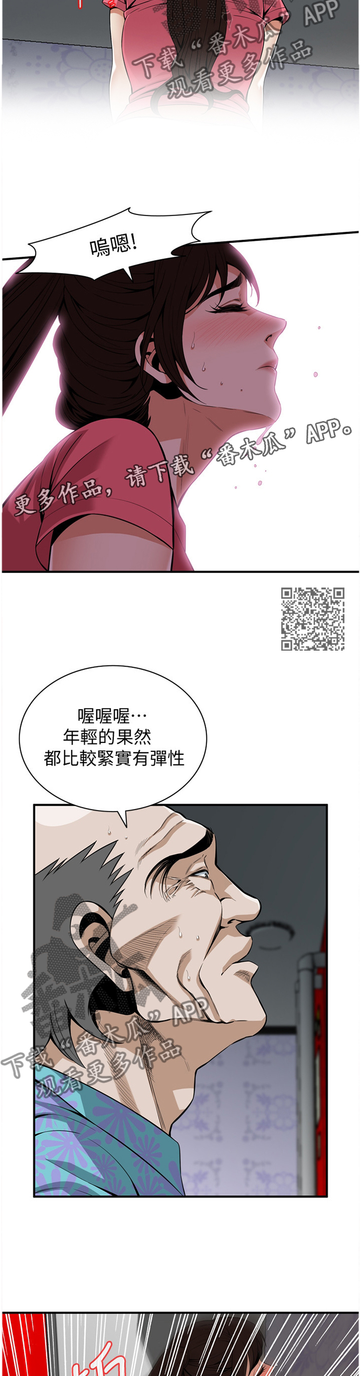 窥视者2免费观看漫画,第132章：你就属于我2图