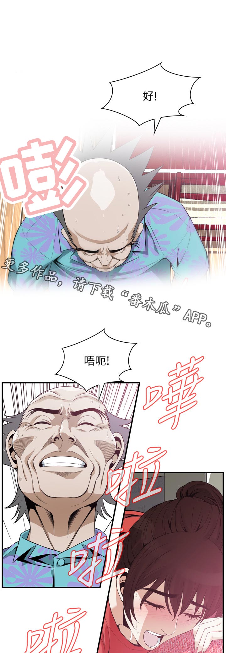 窥探者2漫画,第220章：释放压力2图