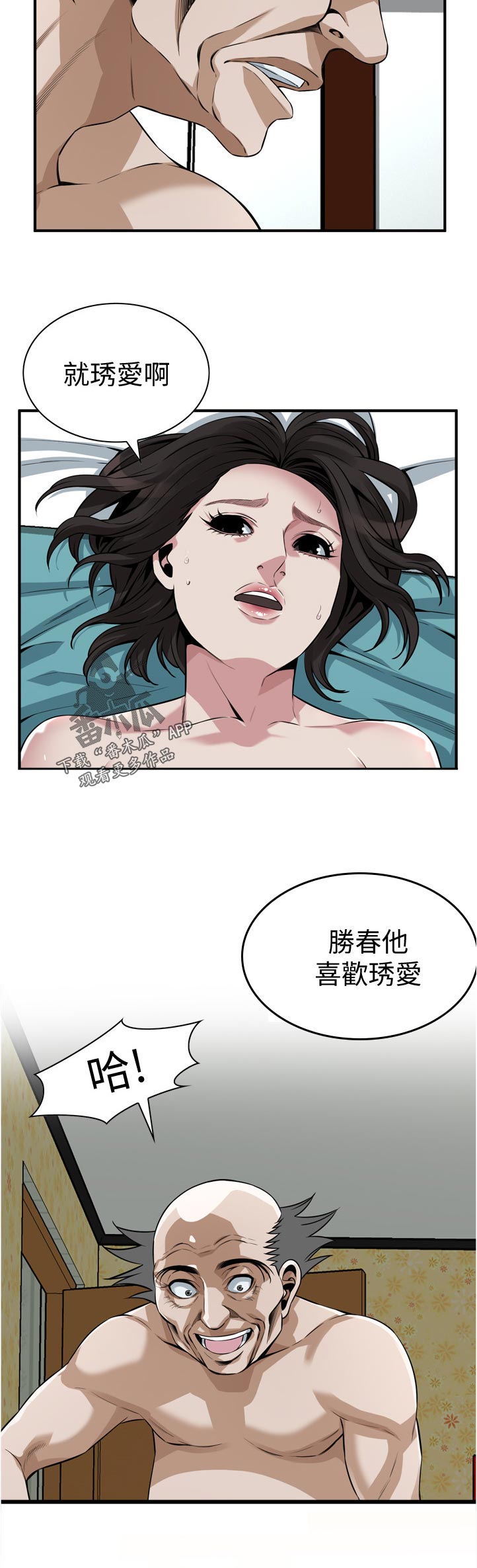 窥视者20集完整版漫画,第268章：什么意思4图