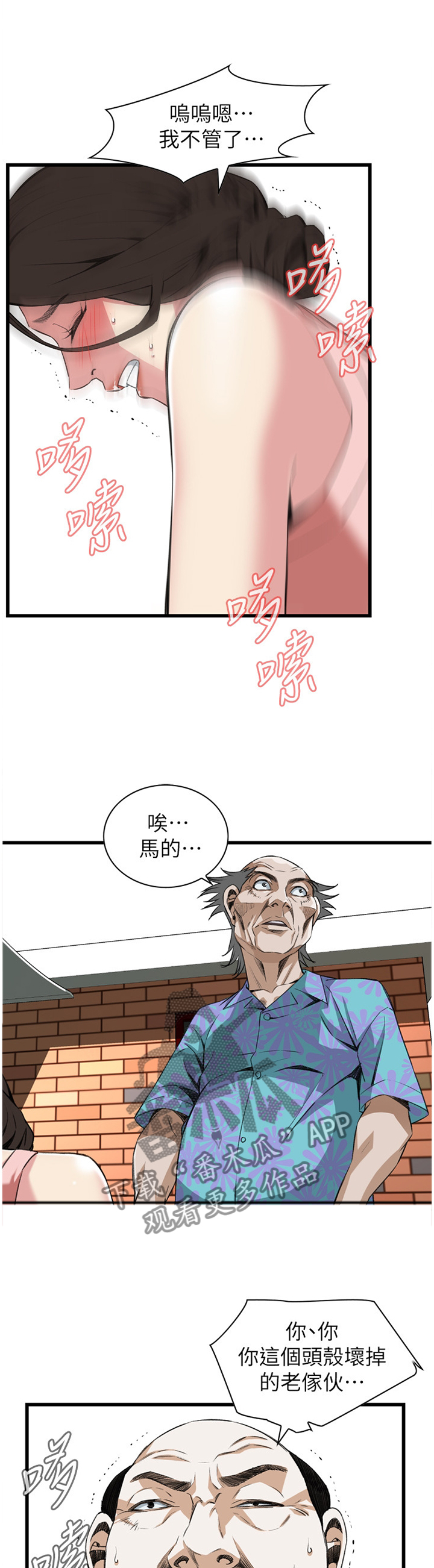 窥探者2漫画,第101章：早有发现3图