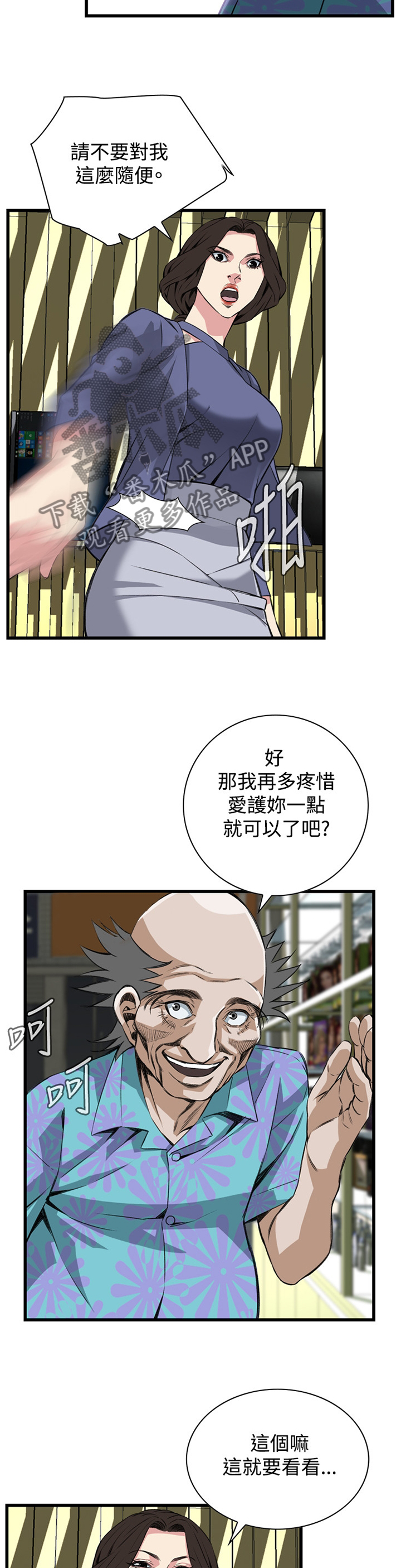 窥视者2021完整版免费观看漫画,第56章：换一个1图