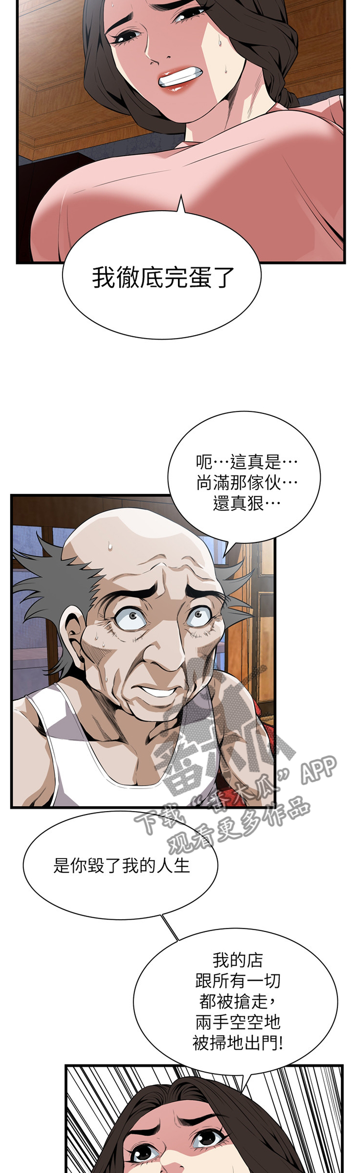 窥视者2更新时间漫画,第113章：事情进展1图