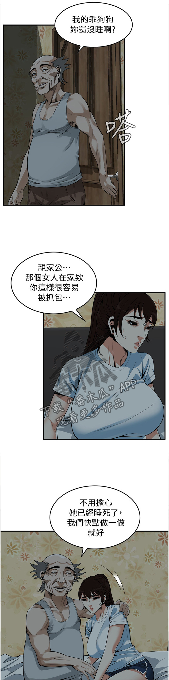 窥视者2免费观看漫画,第152章：疑惑3图