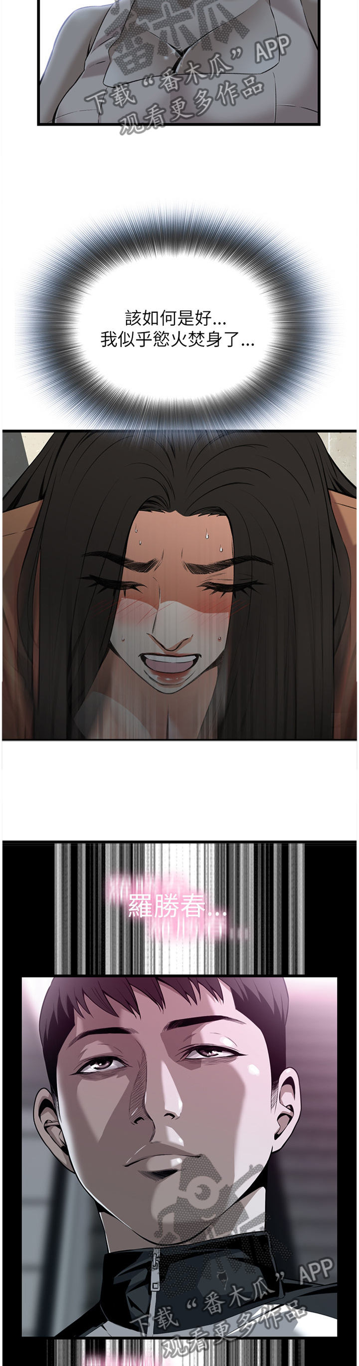 窥视者2免费阅读全文漫画,第83章：欲擒故纵1图