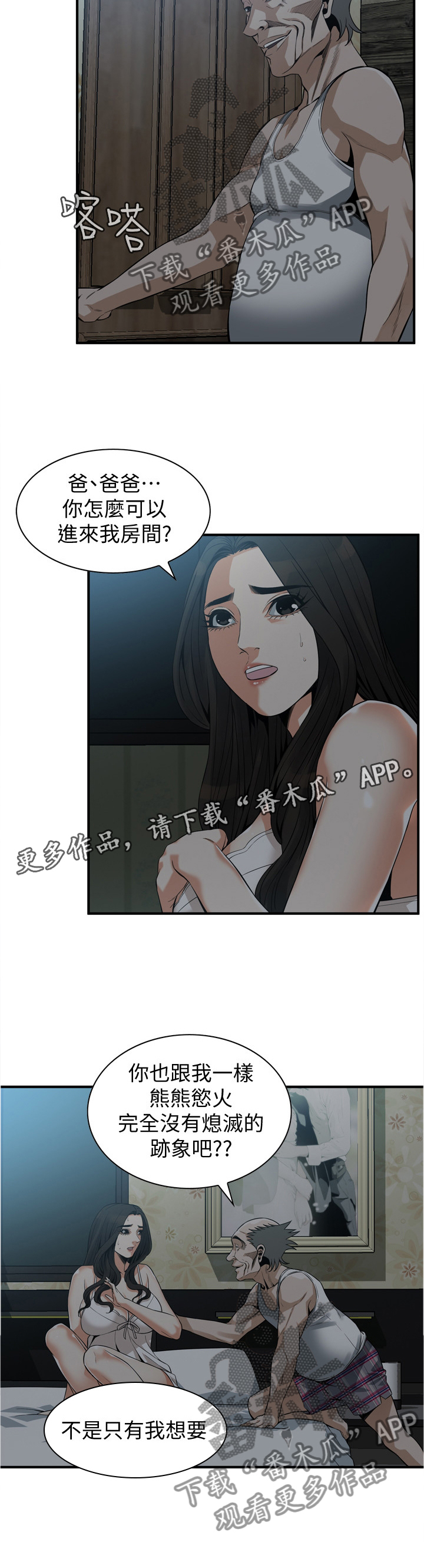 窥视者2免费观看漫画,第171章：奇妙的感觉2图