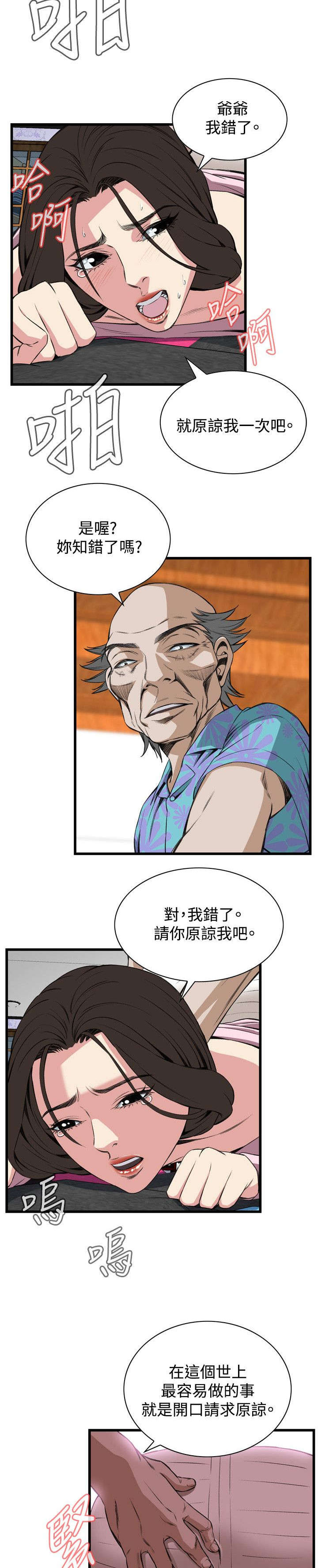 窥视者2021电影免费观看完整版漫画,第34章：被惩罚1图