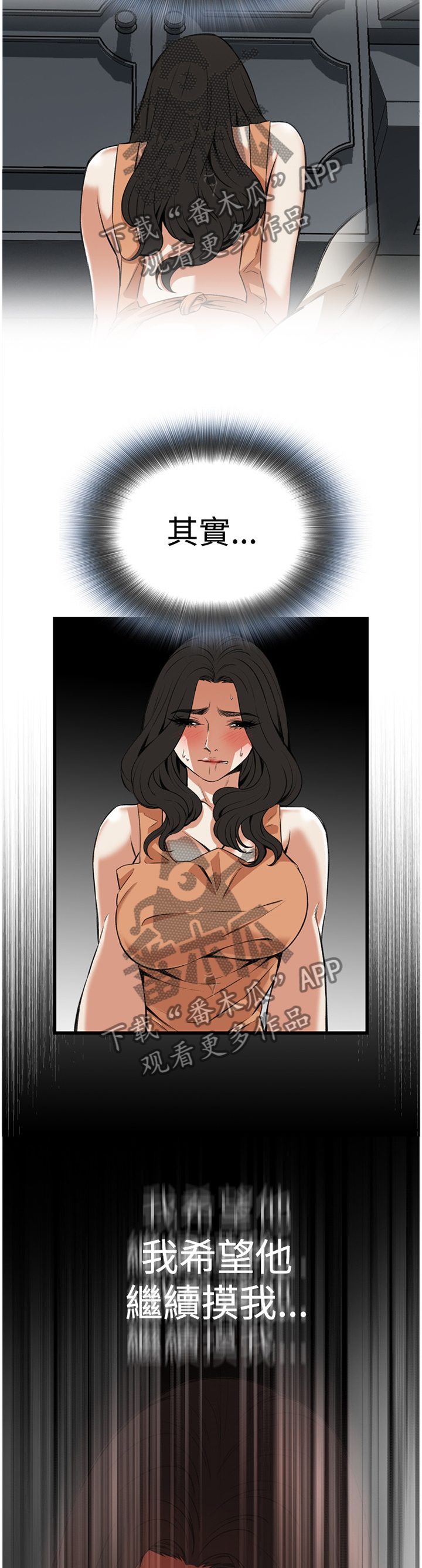 窥视者2017在线观看完整版免费星辰影院漫画,第70章：口是心非4图