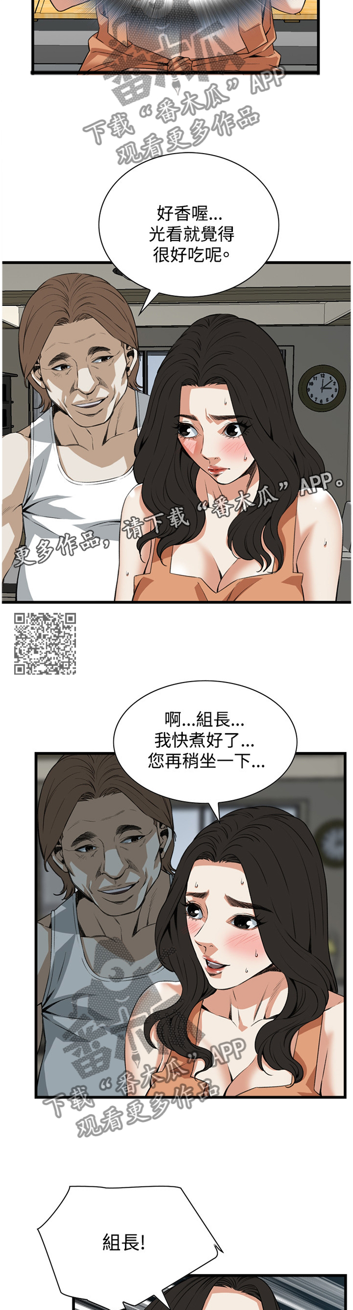 窥视者2017在线观看完整版免费星辰影院漫画,第70章：口是心非1图