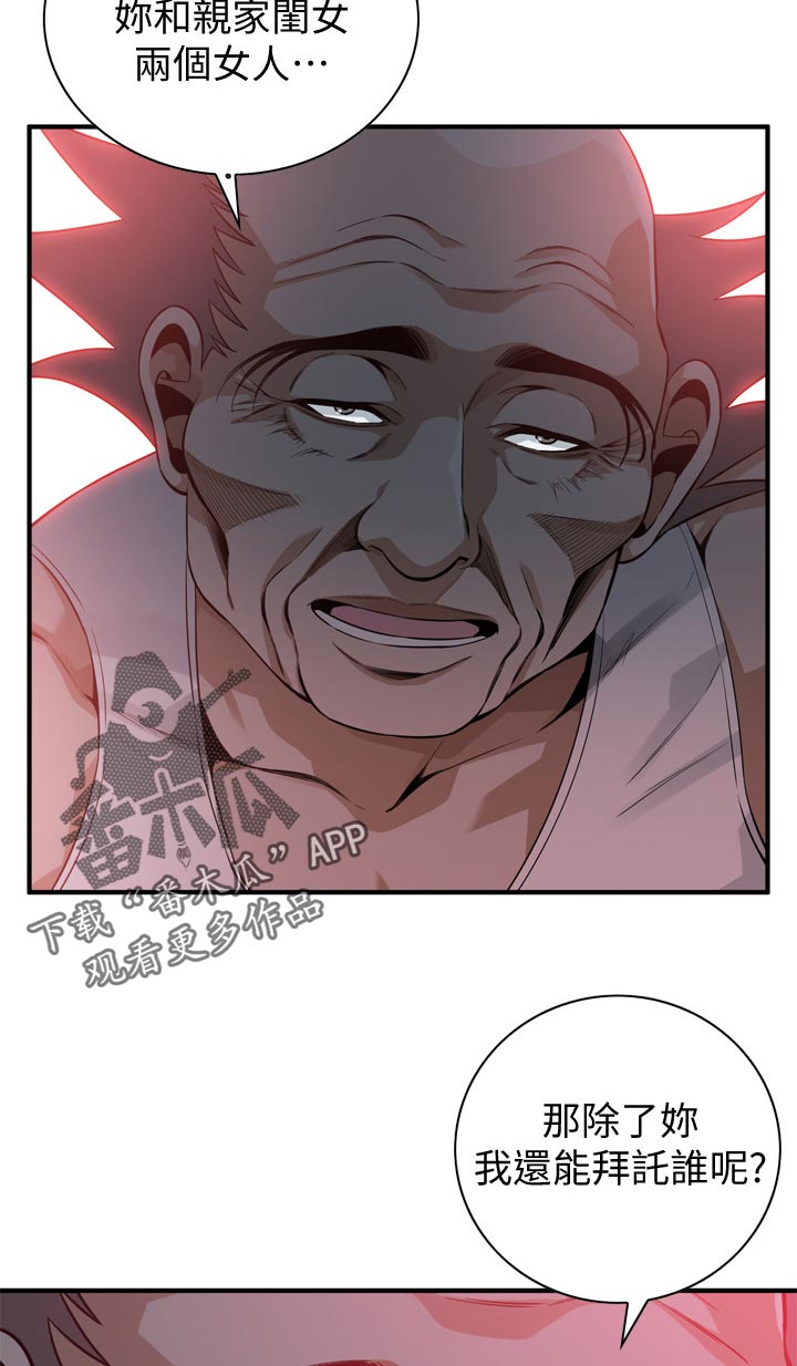 窥视者2更新时间漫画,第228章：牺牲一下5图