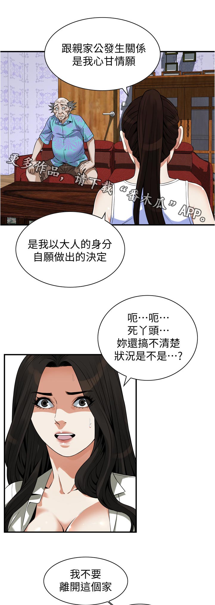 窥探者2漫画,第297章：被发现了2图