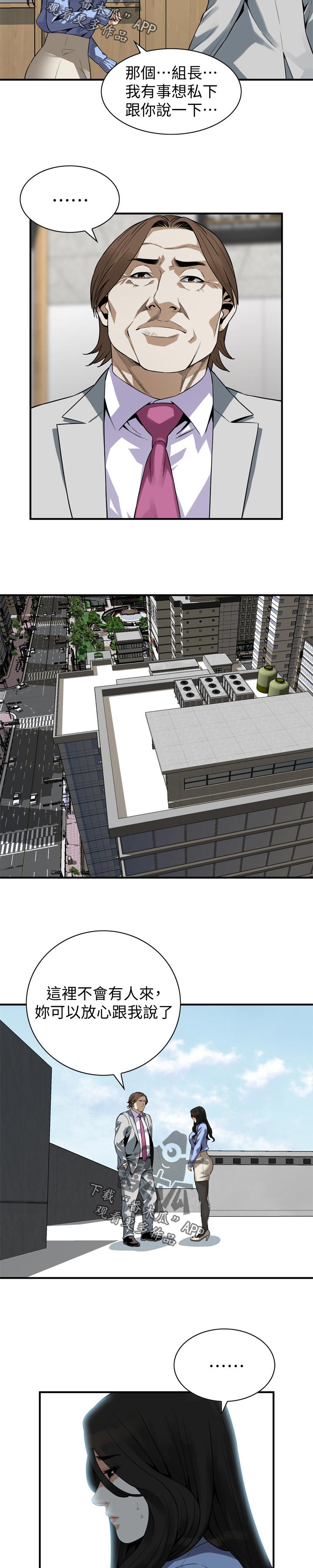 窥视者2021电影免费观看完整版漫画,第181章：把柄1图
