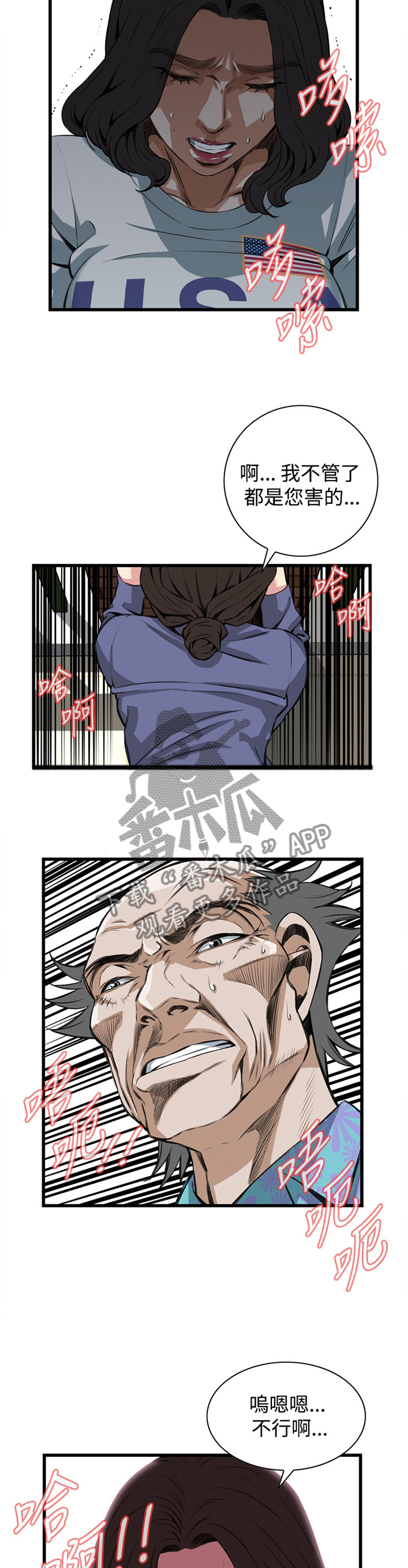 窥视者2结局漫画,第61章：嫉妒2图