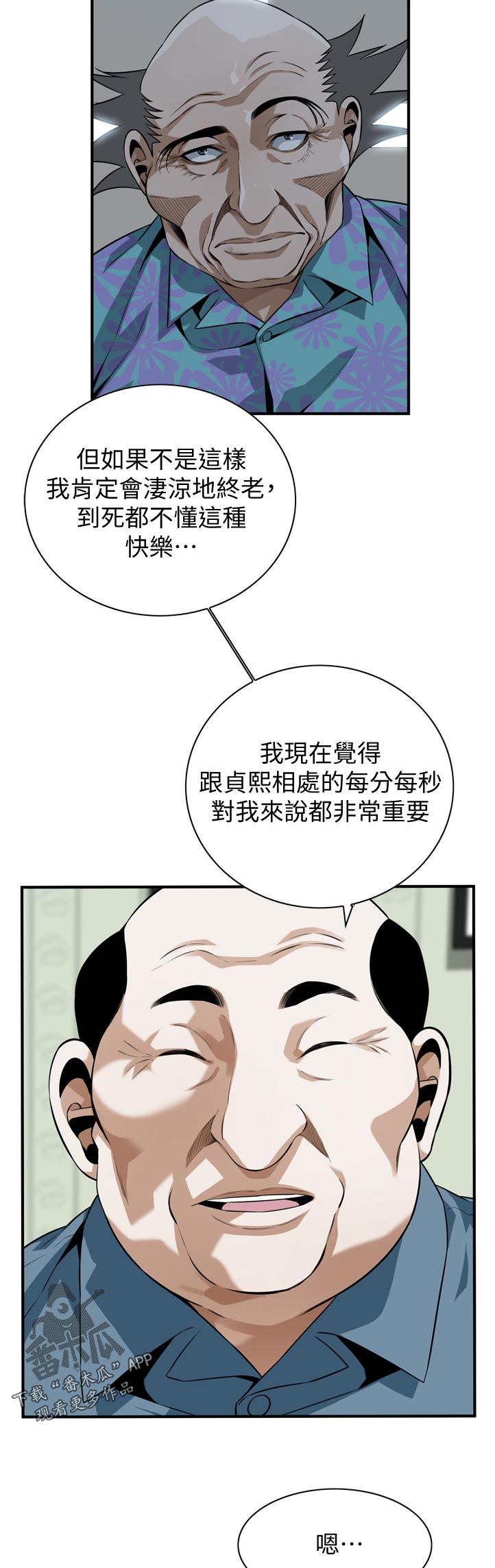 窥视者2漫画,第265章：顺利吗4图
