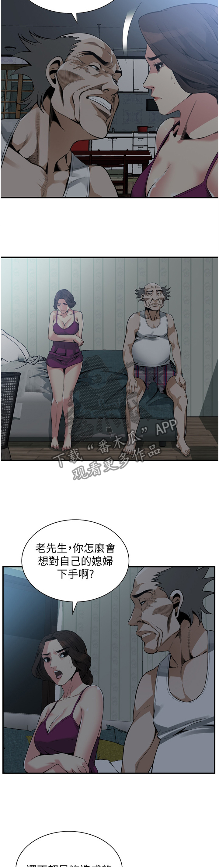 窥视者2更新时间漫画,第172章：心愿3图