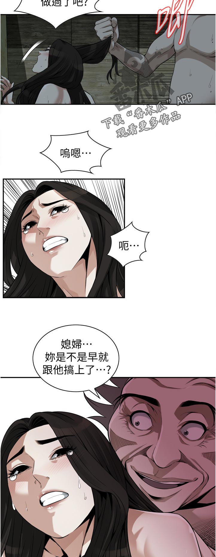 窥视者2漫画,第270章：你到底是怎么了4图