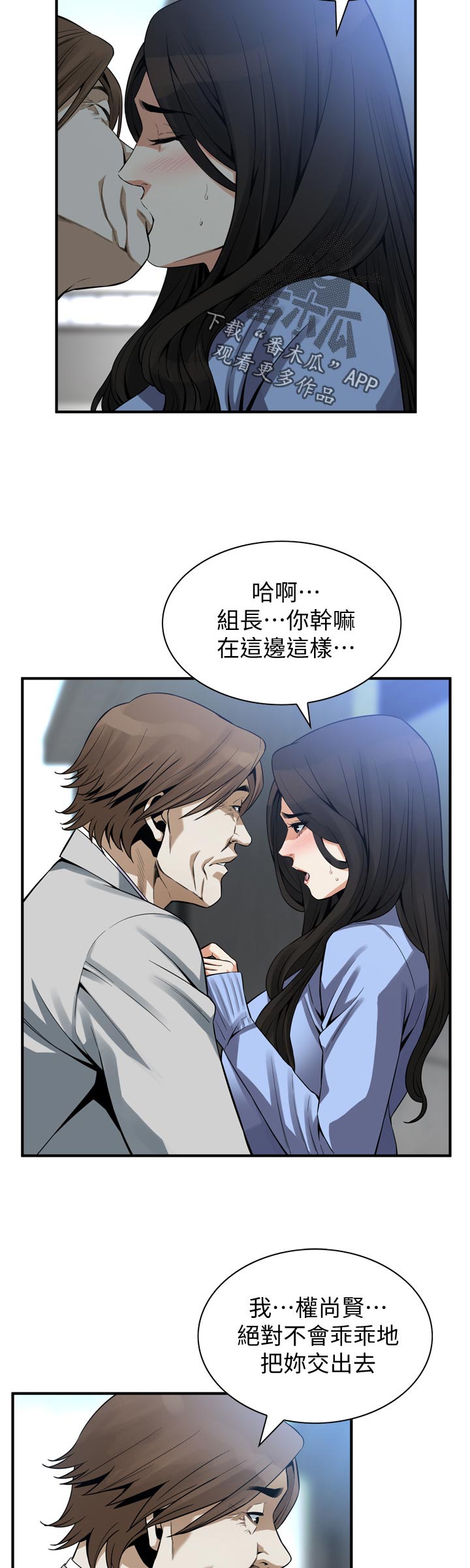 窥视者2漫画,第182章：不用去赴约4图