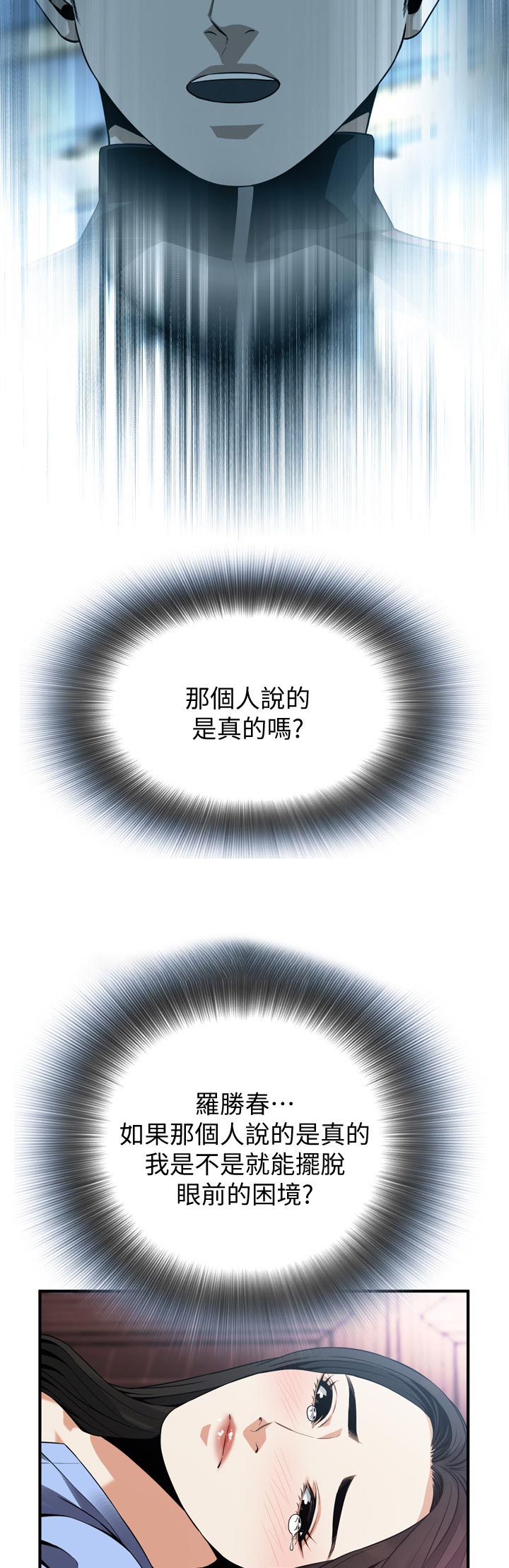 窥视者2免费观看漫画,第186章：真的会给我钱吗？5图