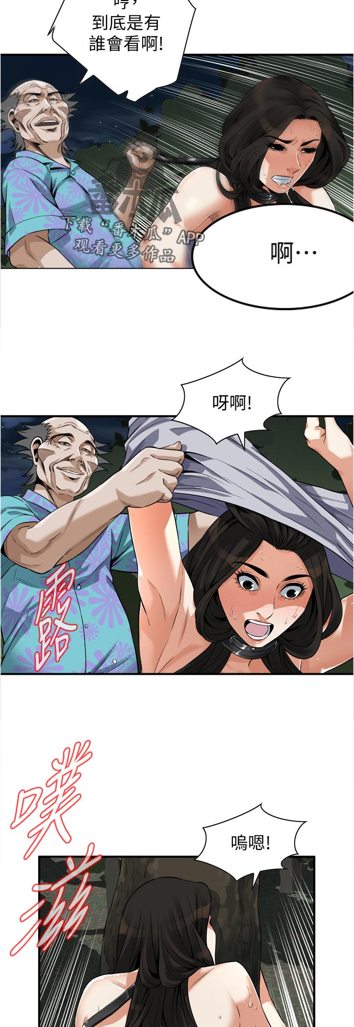 窥视者2免费观看漫画,第279章：害怕2图