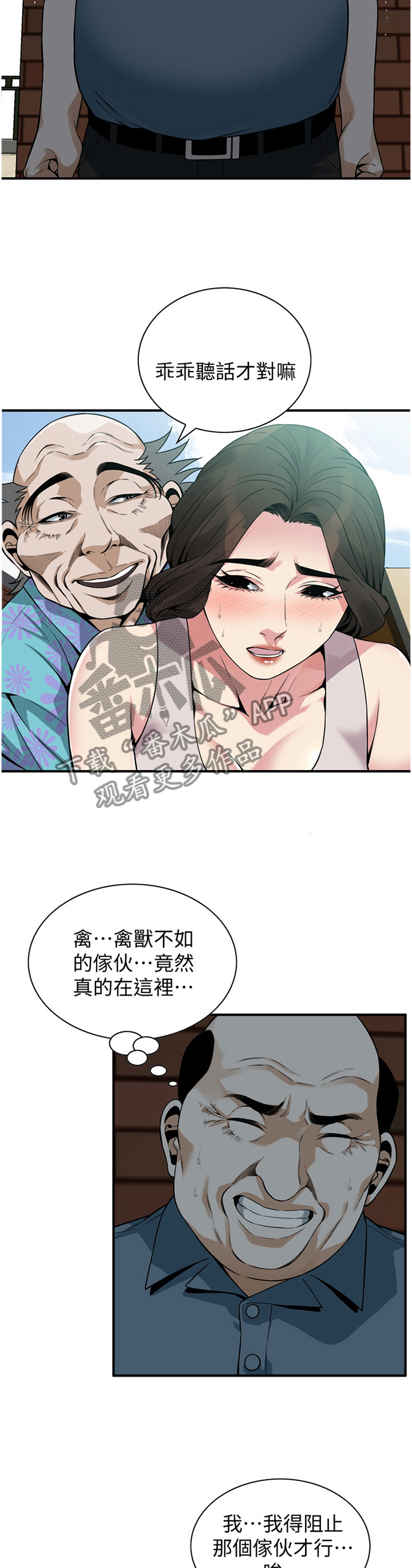 窥视者2漫画,第163章：不争气5图