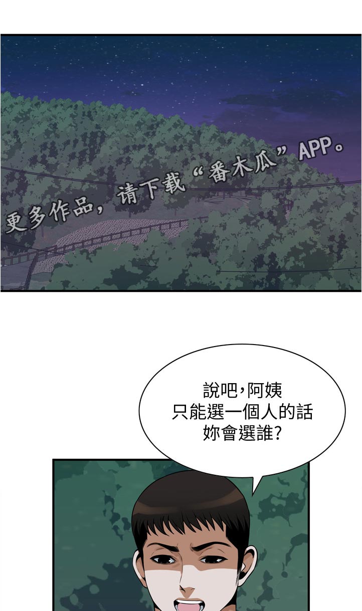 窥视者2第93话免费阅读漫画,第284章：不想选择1图