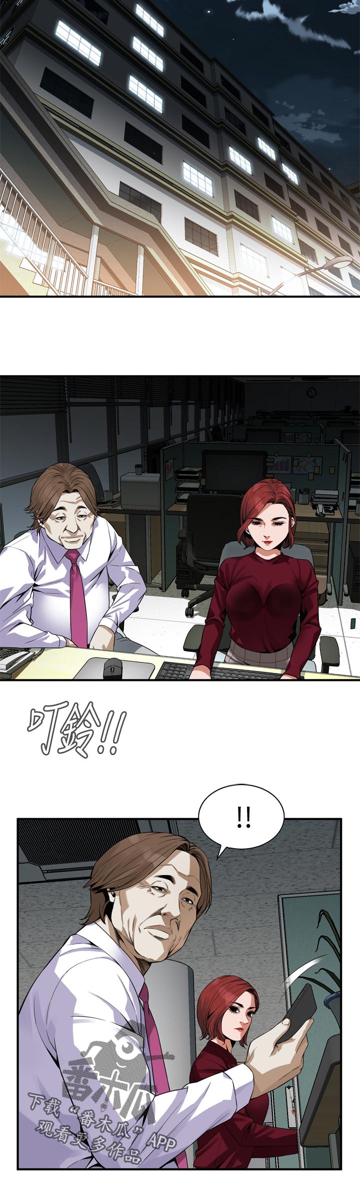 窥视者2漫画,第188章：撞见1图