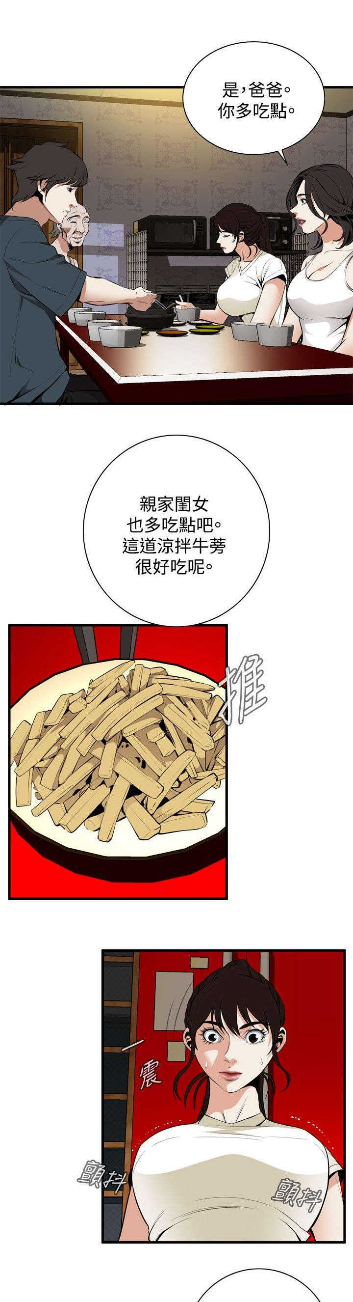窥视者20集完整版漫画,第8章：游戏时间3图