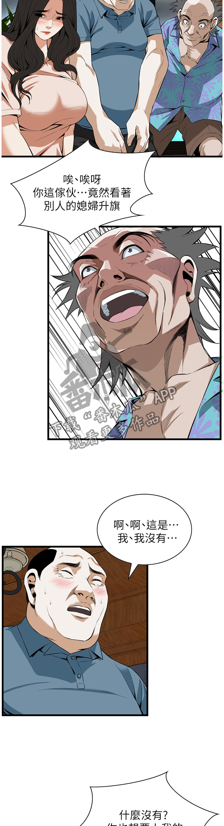 窥视者韩国电影免费观看完整版漫画,第109章：我非常理解5图