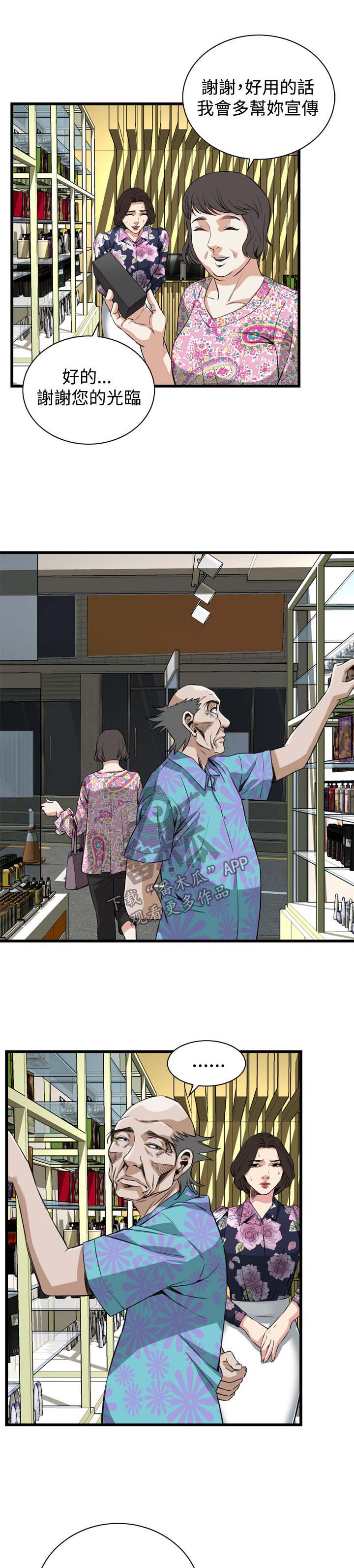 窥视者2漫画,第47章：找上门1图