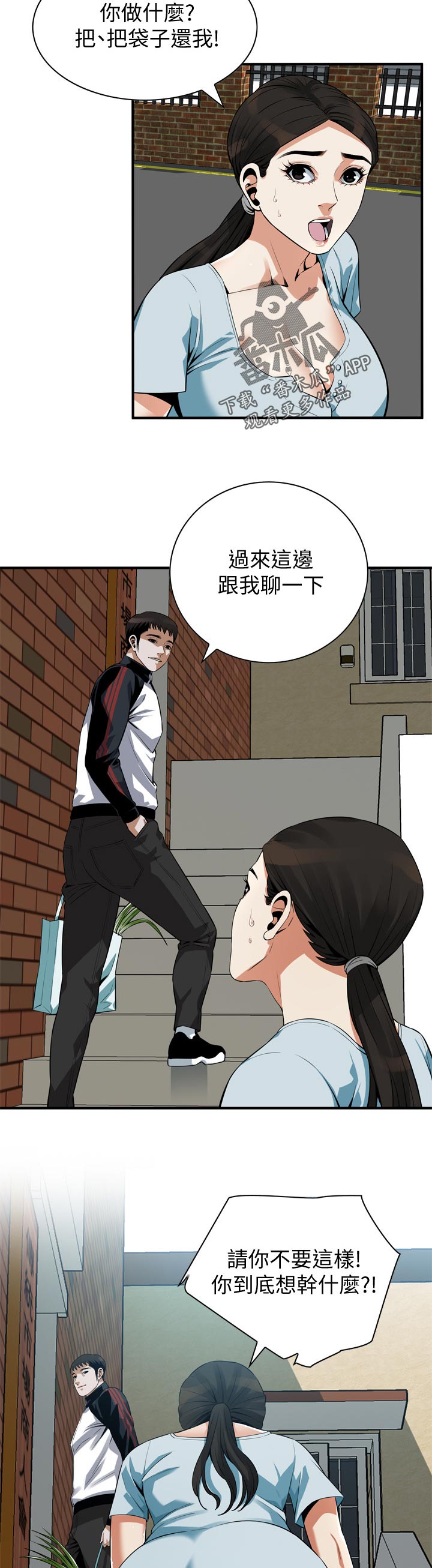 窥视者2结局漫画,第250章：机会4图