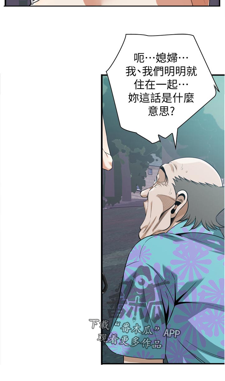 窥视者2第93话免费阅读漫画,第284章：不想选择5图