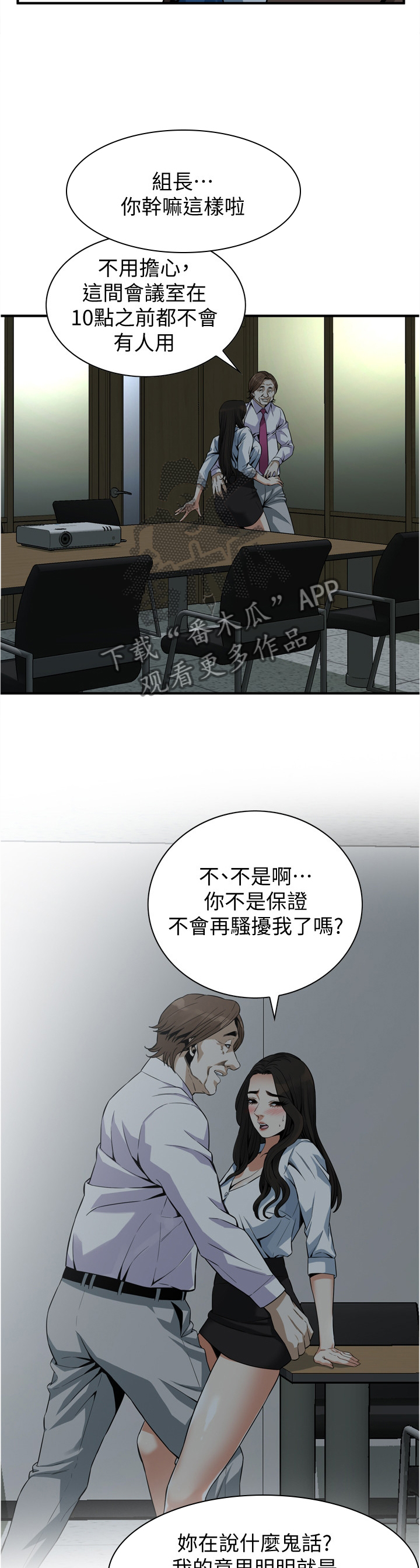 窥视者2免费观看漫画,第156章：幻想3图