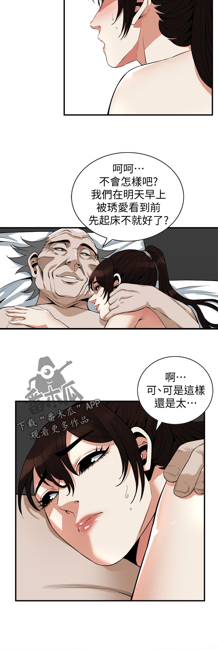 窥视者2第93话免费阅读漫画,第236章：一起睡觉1图