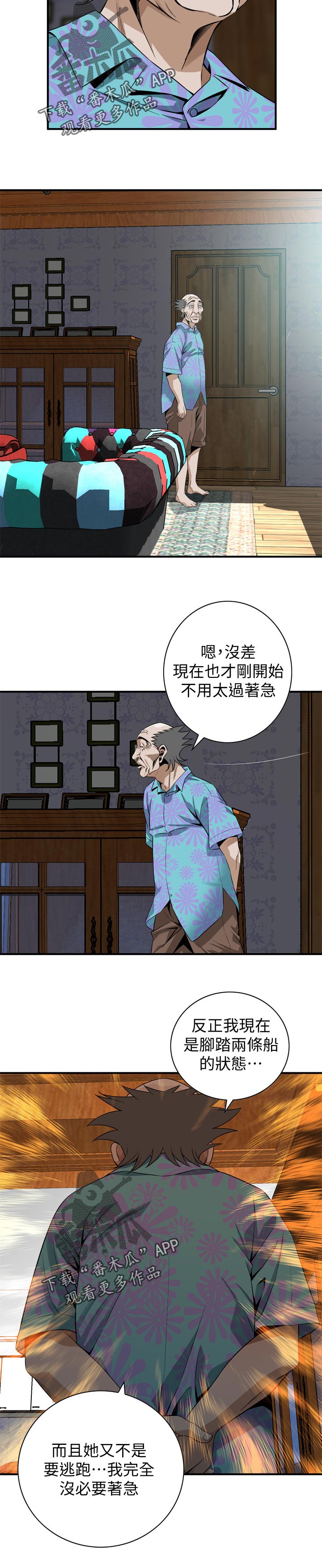 窥视者2漫画,第224章：如你所愿4图
