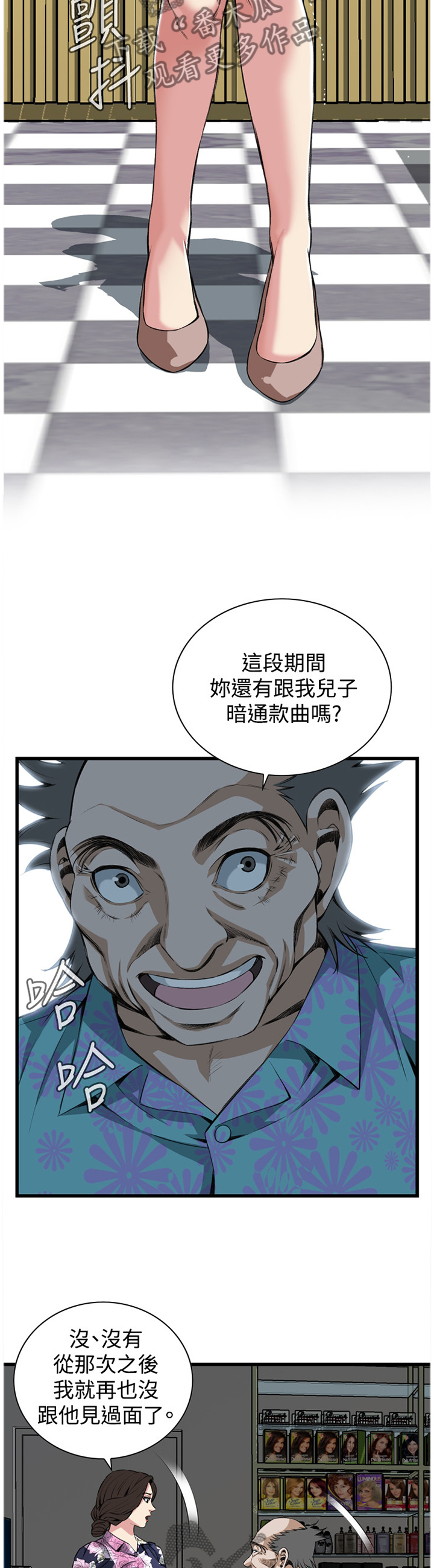 窥视者2漫画,第48章：小牺牲2图
